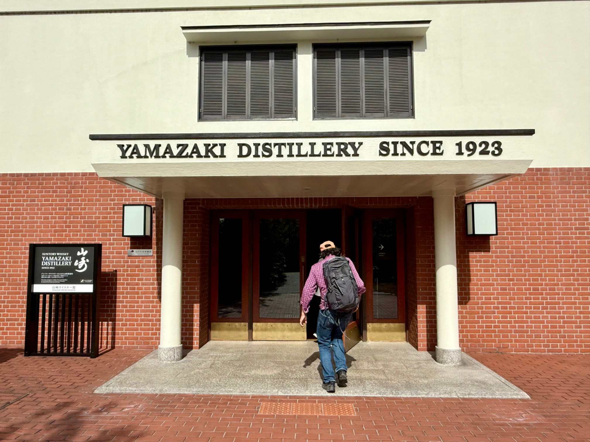 Entrée principale de la distillerie Yamazaki Entrée principale de la distillerie Yamazaki